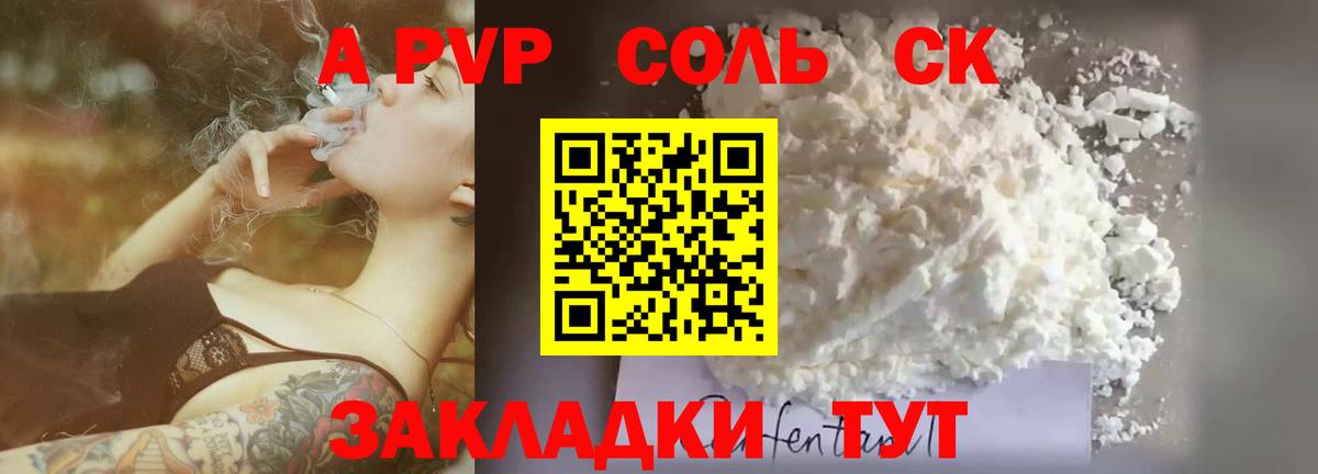 A PVP  APVP СК КРИС  Альфа ПВП СК КРИС  A PVP мука  Вход с VPN  Орск 