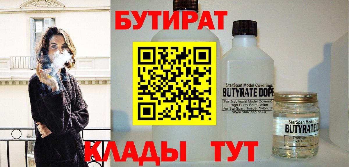 БУТИРАТ буратино Орск