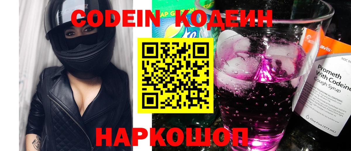 Codein напиток Lean (лин)  Вход с VPN  Орск  Кодеин напиток Lean (лин) 