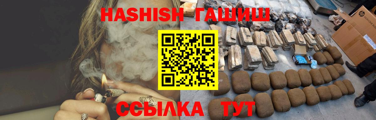 ГАШИШ  Вход с VPN  Орск  Гашиш hashish 