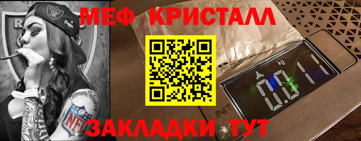 МЕФ mephedrone  МЯУ-МЯУ  Мефедрон кристаллы  Орск  цена наркотик  Мефедрон  Вход с VPN 