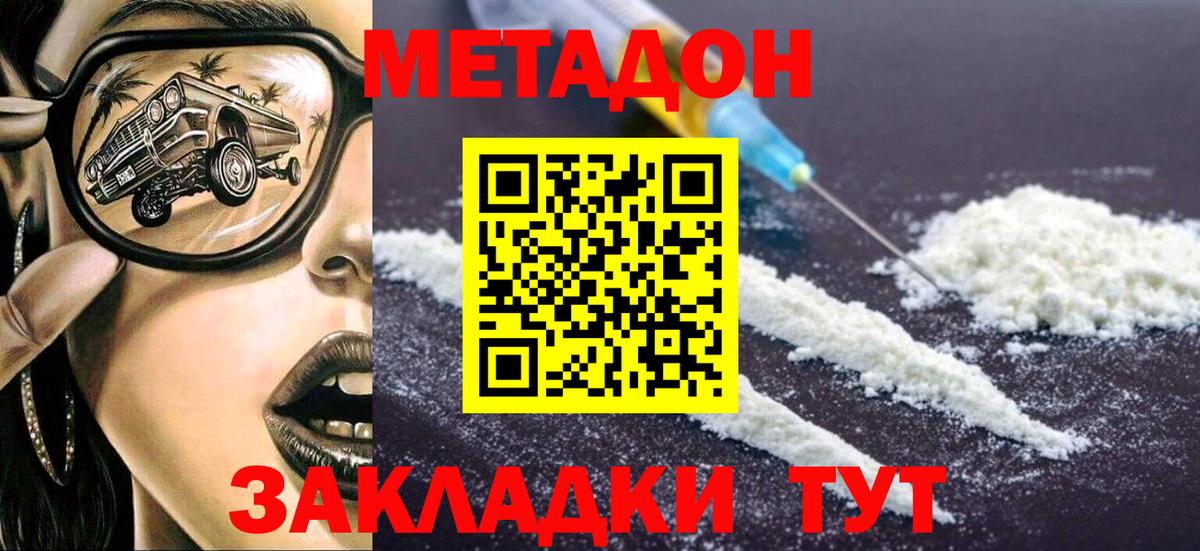 Метадон мёд Орск