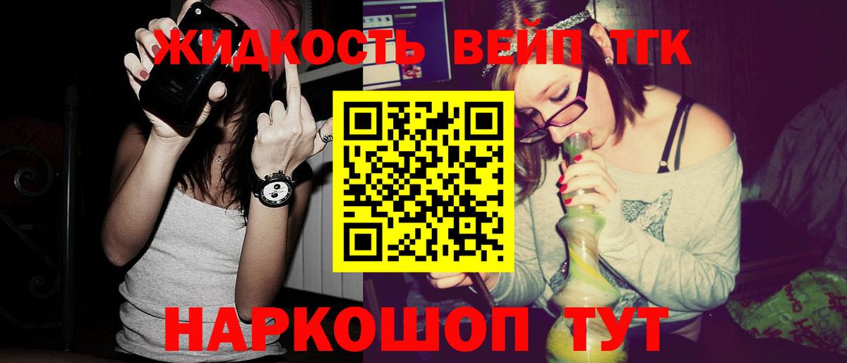 Дистиллят ТГК вейп  Вход с VPN  Орск 